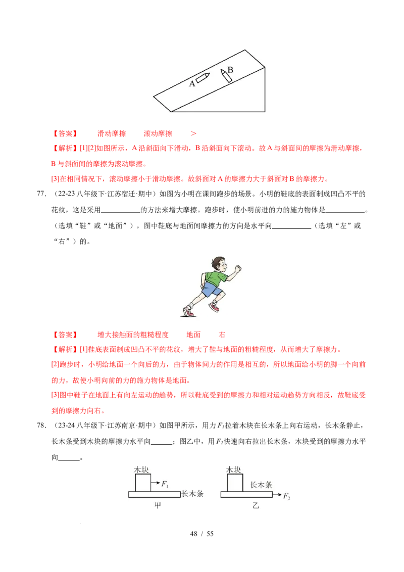 第7章力B卷专项卷（易错训练83题7大考点）（解析版）(1)_8下-初中物理苏科版(4)_02习题试卷_单元测试_第1套