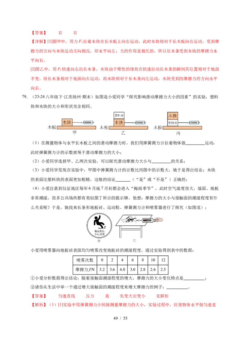 第7章力B卷专项卷（易错训练83题7大考点）（解析版）(1)_8下-初中物理苏科版(4)_02习题试卷_单元测试_第1套