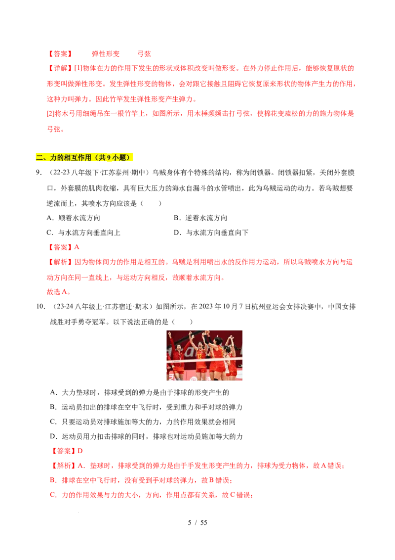 第7章力B卷专项卷（易错训练83题7大考点）（解析版）(1)_8下-初中物理苏科版(4)_02习题试卷_单元测试_第1套