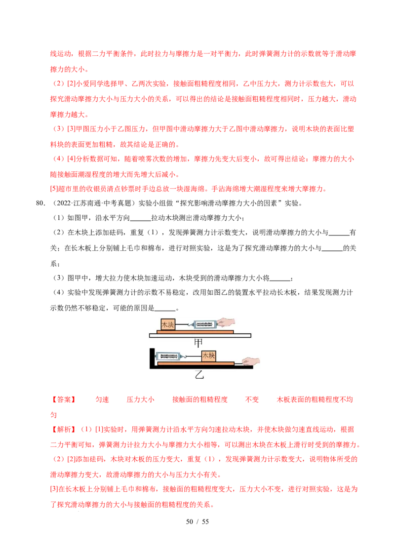第7章力B卷专项卷（易错训练83题7大考点）（解析版）(1)_8下-初中物理苏科版(4)_02习题试卷_单元测试_第1套