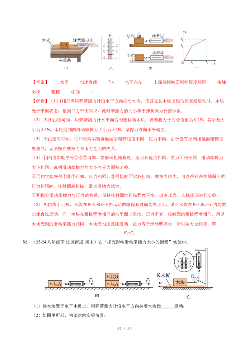 第7章力B卷专项卷（易错训练83题7大考点）（解析版）(1)_8下-初中物理苏科版(4)_02习题试卷_单元测试_第1套