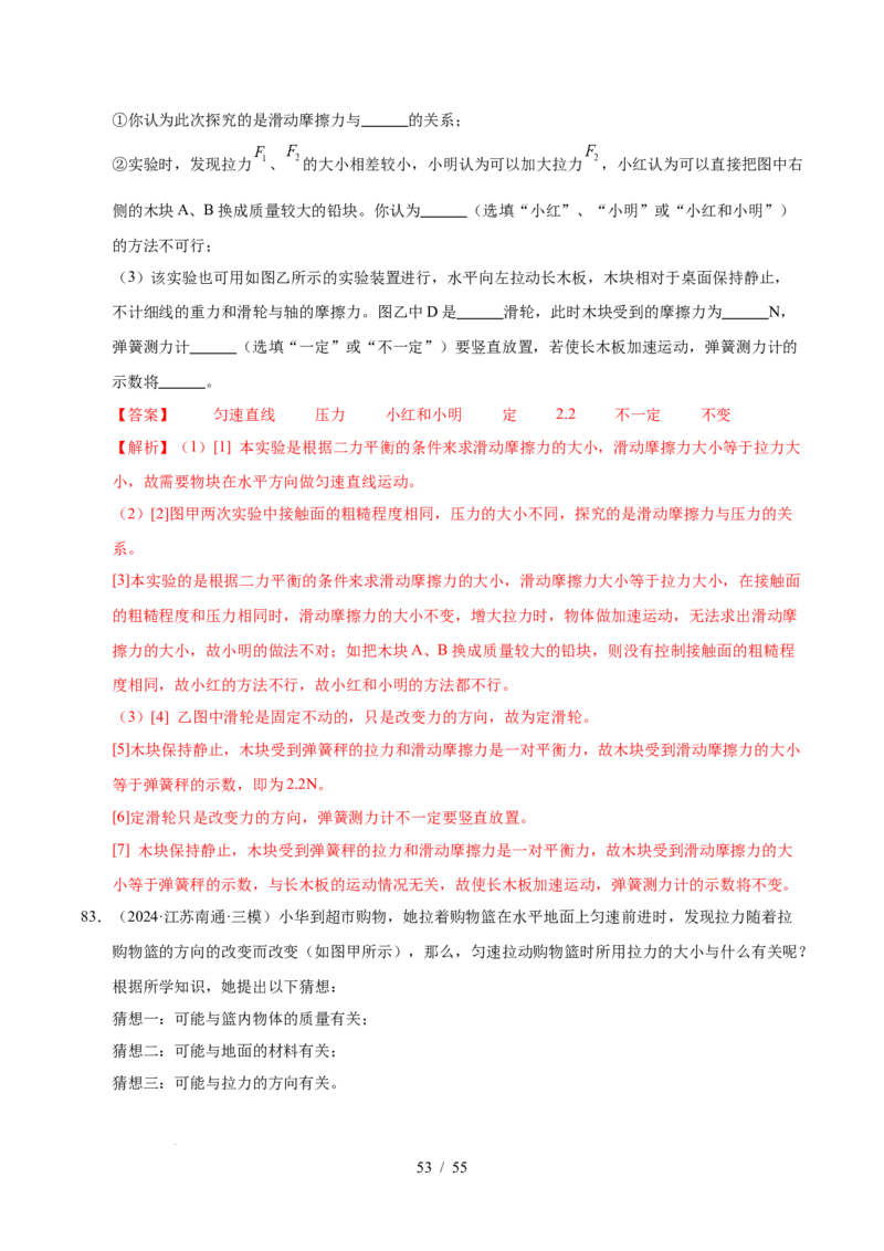 第7章力B卷专项卷（易错训练83题7大考点）（解析版）(1)_8下-初中物理苏科版(4)_02习题试卷_单元测试_第1套