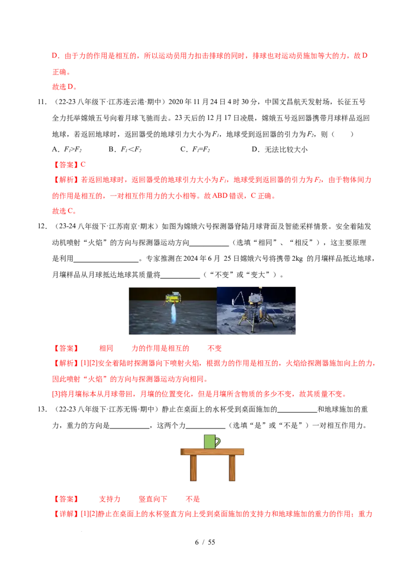 第7章力B卷专项卷（易错训练83题7大考点）（解析版）(1)_8下-初中物理苏科版(4)_02习题试卷_单元测试_第1套