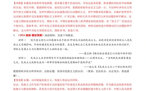高考热点08从巴以冲突看国家安全与民族关系（讲义）（解析版）_07高考历史_2024年新高考资料_2.2024二轮复习_2024年高考历史二轮复习讲练测（新教材新高考）