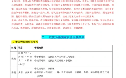 高考热点08从巴以冲突看国家安全与民族关系（讲义）（解析版）_07高考历史_2024年新高考资料_2.2024二轮复习_2024年高考历史二轮复习讲练测（新教材新高考）