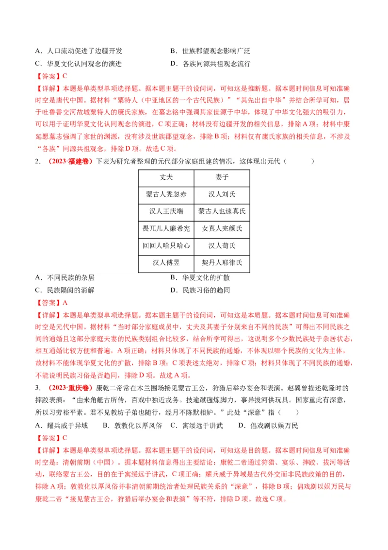 高考热点08从巴以冲突看国家安全与民族关系（讲义）（解析版）_07高考历史_2024年新高考资料_2.2024二轮复习_2024年高考历史二轮复习讲练测（新教材新高考）