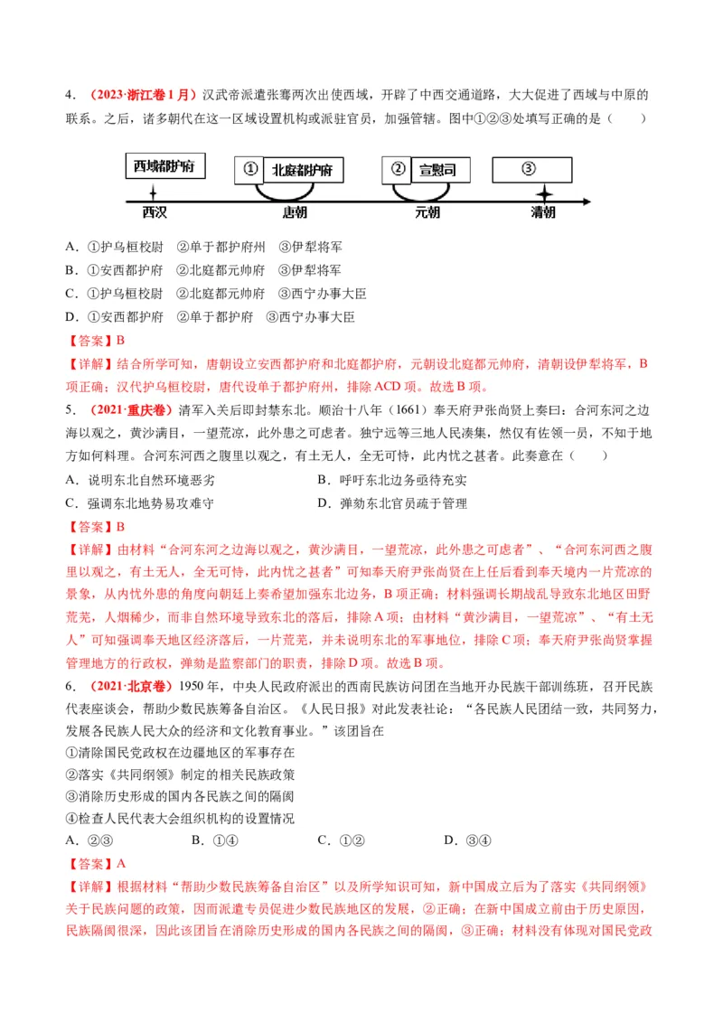 高考热点08从巴以冲突看国家安全与民族关系（讲义）（解析版）_07高考历史_2024年新高考资料_2.2024二轮复习_2024年高考历史二轮复习讲练测（新教材新高考）