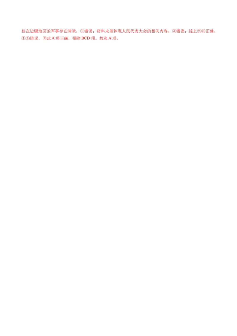 高考热点08从巴以冲突看国家安全与民族关系（讲义）（解析版）_07高考历史_2024年新高考资料_2.2024二轮复习_2024年高考历史二轮复习讲练测（新教材新高考）
