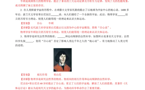 10.4日心说与太阳系（分层作业）（解析版）(1)_8下-初中物理苏科版(4)_01课件+练习_10.4日心说与太阳系（分层作业）-上好课八年级物理下册同步高效课堂（苏科版2024）