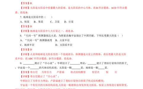10.4日心说与太阳系（分层作业）（解析版）(1)_8下-初中物理苏科版(4)_01课件+练习_10.4日心说与太阳系（分层作业）-上好课八年级物理下册同步高效课堂（苏科版2024）