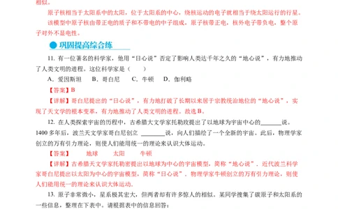 10.4日心说与太阳系（分层作业）（解析版）(1)_8下-初中物理苏科版(4)_01课件+练习_10.4日心说与太阳系（分层作业）-上好课八年级物理下册同步高效课堂（苏科版2024）