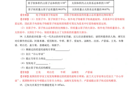 10.4日心说与太阳系（分层作业）（解析版）(1)_8下-初中物理苏科版(4)_01课件+练习_10.4日心说与太阳系（分层作业）-上好课八年级物理下册同步高效课堂（苏科版2024）