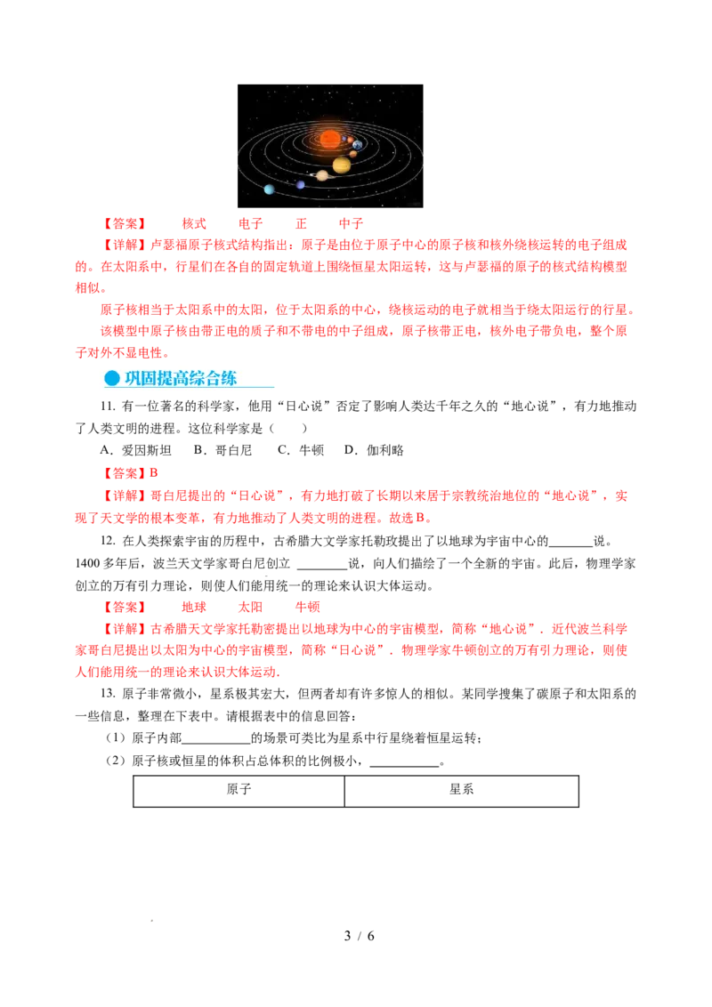 10.4日心说与太阳系（分层作业）（解析版）(1)_8下-初中物理苏科版(4)_01课件+练习_10.4日心说与太阳系（分层作业）-上好课八年级物理下册同步高效课堂（苏科版2024）