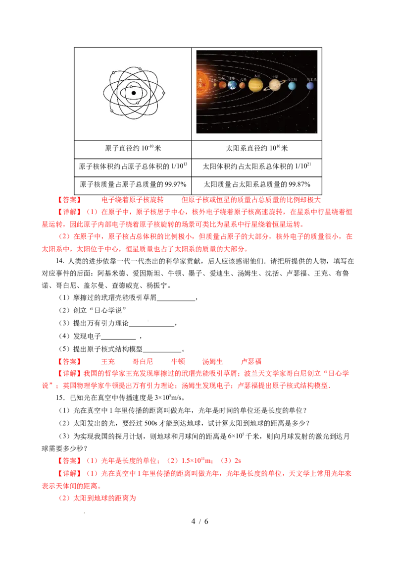 10.4日心说与太阳系（分层作业）（解析版）(1)_8下-初中物理苏科版(4)_01课件+练习_10.4日心说与太阳系（分层作业）-上好课八年级物理下册同步高效课堂（苏科版2024）