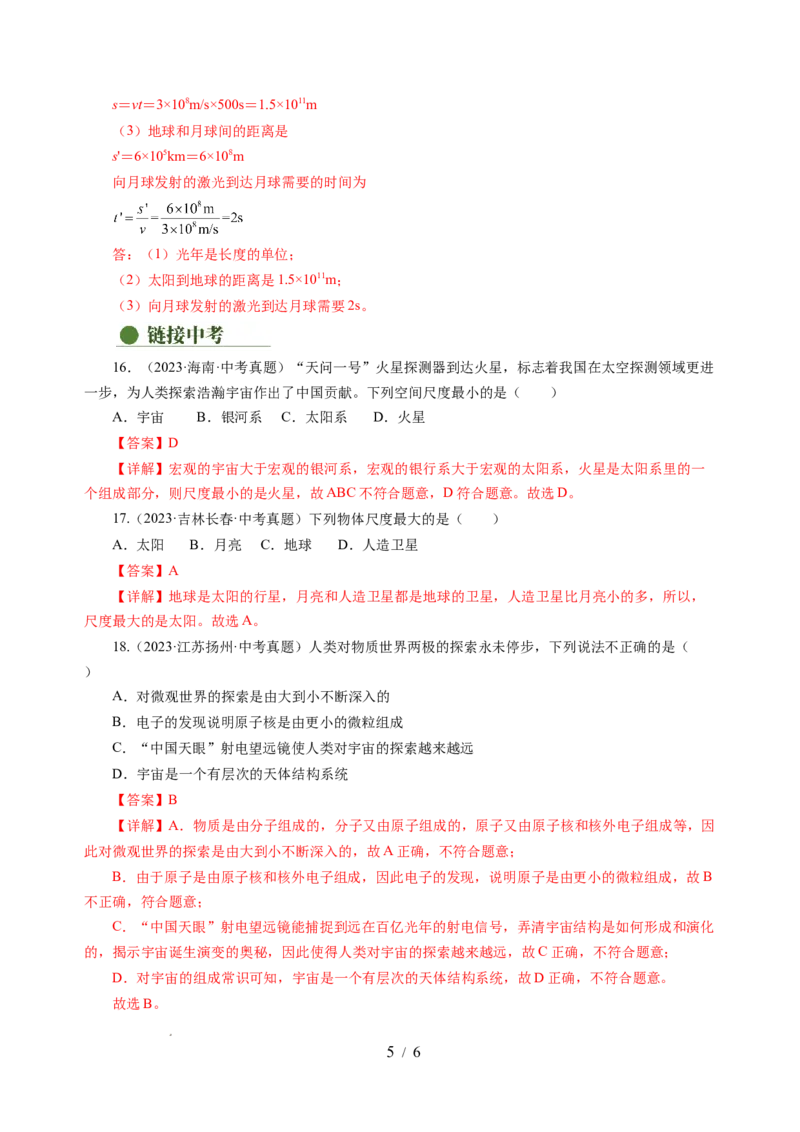 10.4日心说与太阳系（分层作业）（解析版）(1)_8下-初中物理苏科版(4)_01课件+练习_10.4日心说与太阳系（分层作业）-上好课八年级物理下册同步高效课堂（苏科版2024）