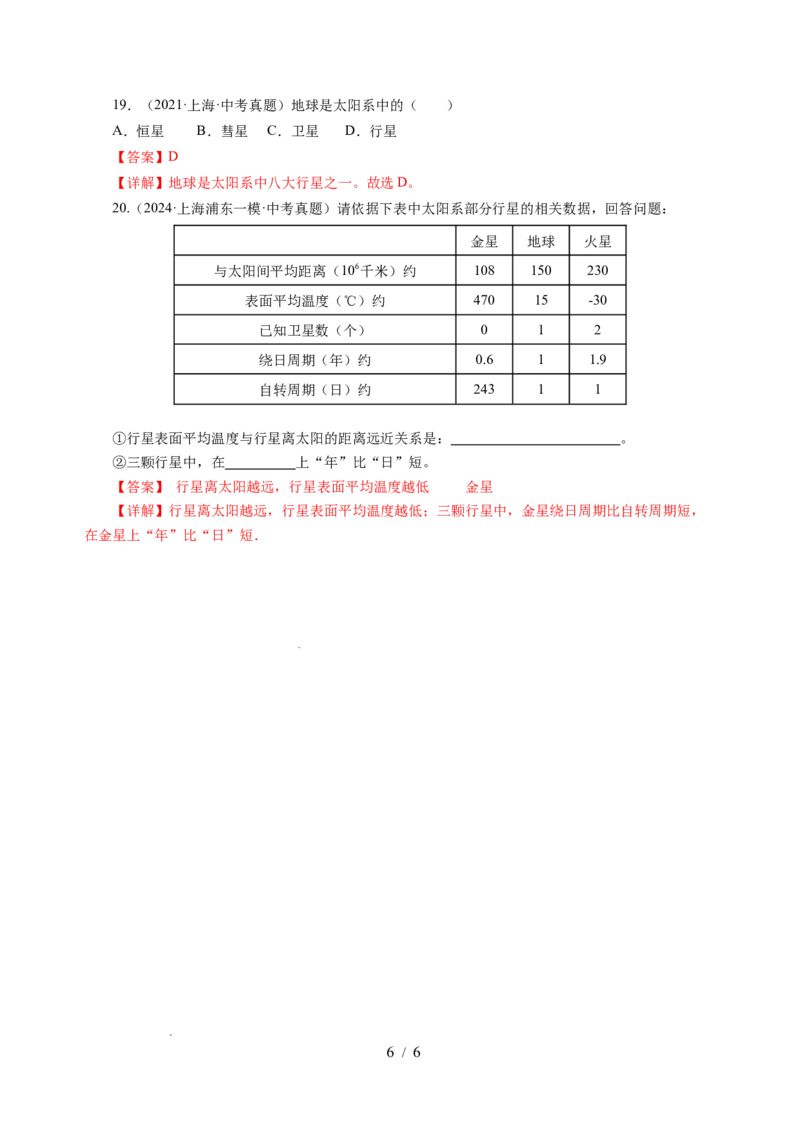 10.4日心说与太阳系（分层作业）（解析版）(1)_8下-初中物理苏科版(4)_01课件+练习_10.4日心说与太阳系（分层作业）-上好课八年级物理下册同步高效课堂（苏科版2024）