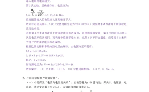 专题探究电流与电压、电阻的关系实验--2021-2022学年九年级物理上册知识点和分类专题练习同步教案（苏科版）-(解析版)_9上-初中物理苏科版(4)_03讲义
