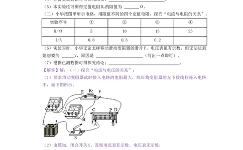 专题探究电流与电压、电阻的关系实验--2021-2022学年九年级物理上册知识点和分类专题练习同步教案（苏科版）-(解析版)_9上-初中物理苏科版(4)_03讲义
