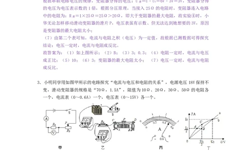 专题探究电流与电压、电阻的关系实验--2021-2022学年九年级物理上册知识点和分类专题练习同步教案（苏科版）-(解析版)_9上-初中物理苏科版(4)_03讲义