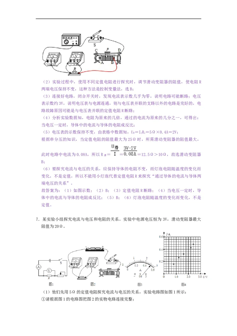 专题探究电流与电压、电阻的关系实验--2021-2022学年九年级物理上册知识点和分类专题练习同步教案（苏科版）-(解析版)_9上-初中物理苏科版(4)_03讲义