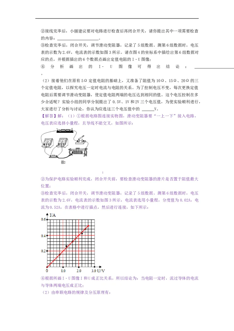 专题探究电流与电压、电阻的关系实验--2021-2022学年九年级物理上册知识点和分类专题练习同步教案（苏科版）-(解析版)_9上-初中物理苏科版(4)_03讲义
