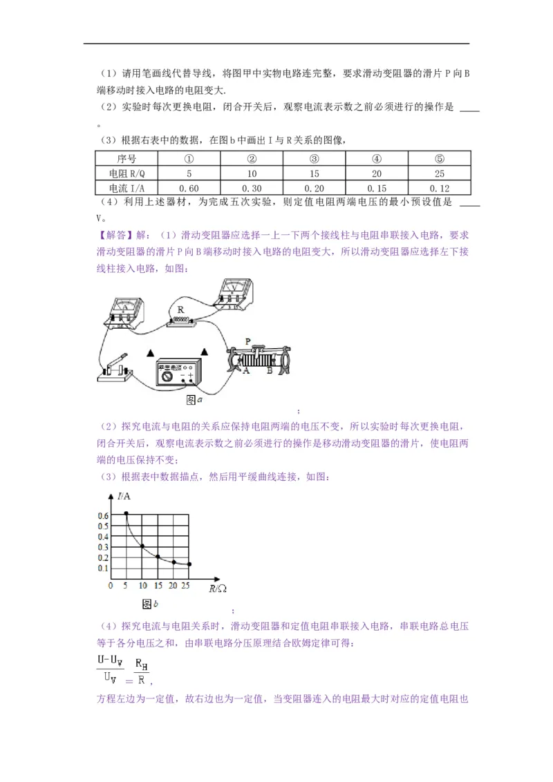 专题探究电流与电压、电阻的关系实验--2021-2022学年九年级物理上册知识点和分类专题练习同步教案（苏科版）-(解析版)_9上-初中物理苏科版(4)_03讲义