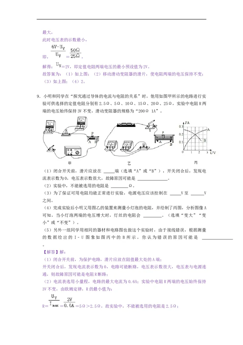 专题探究电流与电压、电阻的关系实验--2021-2022学年九年级物理上册知识点和分类专题练习同步教案（苏科版）-(解析版)_9上-初中物理苏科版(4)_03讲义