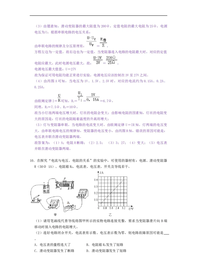 专题探究电流与电压、电阻的关系实验--2021-2022学年九年级物理上册知识点和分类专题练习同步教案（苏科版）-(解析版)_9上-初中物理苏科版(4)_03讲义