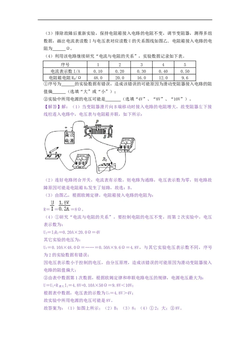 专题探究电流与电压、电阻的关系实验--2021-2022学年九年级物理上册知识点和分类专题练习同步教案（苏科版）-(解析版)_9上-初中物理苏科版(4)_03讲义