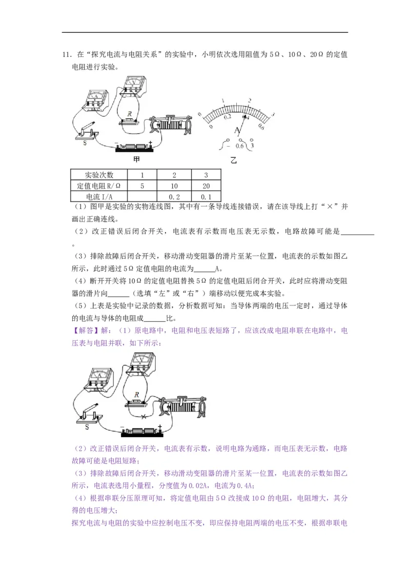 专题探究电流与电压、电阻的关系实验--2021-2022学年九年级物理上册知识点和分类专题练习同步教案（苏科版）-(解析版)_9上-初中物理苏科版(4)_03讲义
