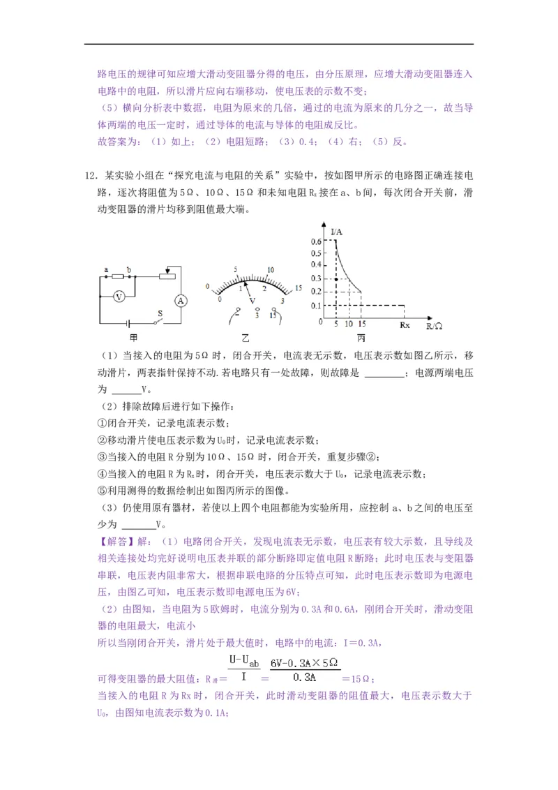 专题探究电流与电压、电阻的关系实验--2021-2022学年九年级物理上册知识点和分类专题练习同步教案（苏科版）-(解析版)_9上-初中物理苏科版(4)_03讲义