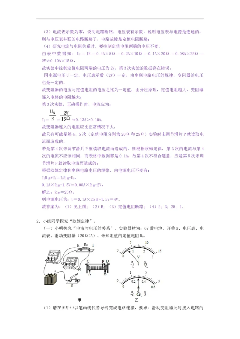 专题探究电流与电压、电阻的关系实验--2021-2022学年九年级物理上册知识点和分类专题练习同步教案（苏科版）-(解析版)_9上-初中物理苏科版(4)_03讲义