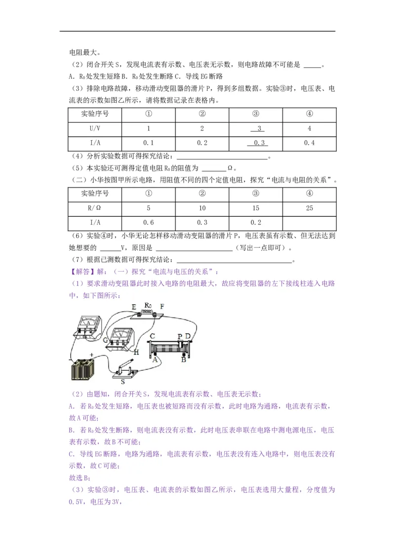 专题探究电流与电压、电阻的关系实验--2021-2022学年九年级物理上册知识点和分类专题练习同步教案（苏科版）-(解析版)_9上-初中物理苏科版(4)_03讲义