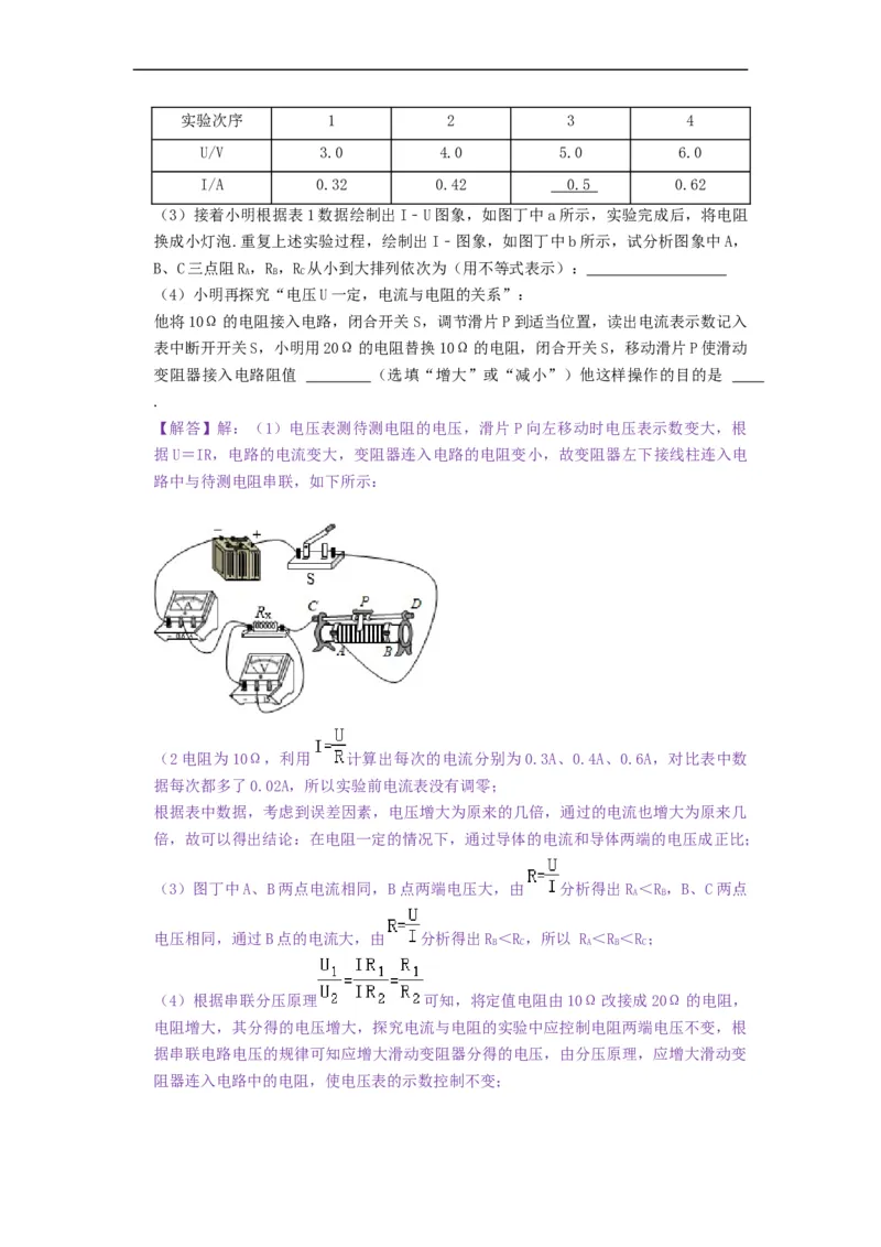 专题探究电流与电压、电阻的关系实验--2021-2022学年九年级物理上册知识点和分类专题练习同步教案（苏科版）-(解析版)_9上-初中物理苏科版(4)_03讲义