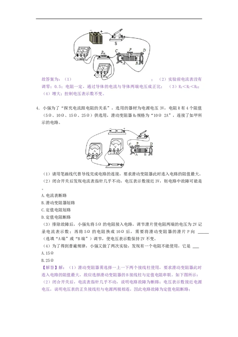 专题探究电流与电压、电阻的关系实验--2021-2022学年九年级物理上册知识点和分类专题练习同步教案（苏科版）-(解析版)_9上-初中物理苏科版(4)_03讲义
