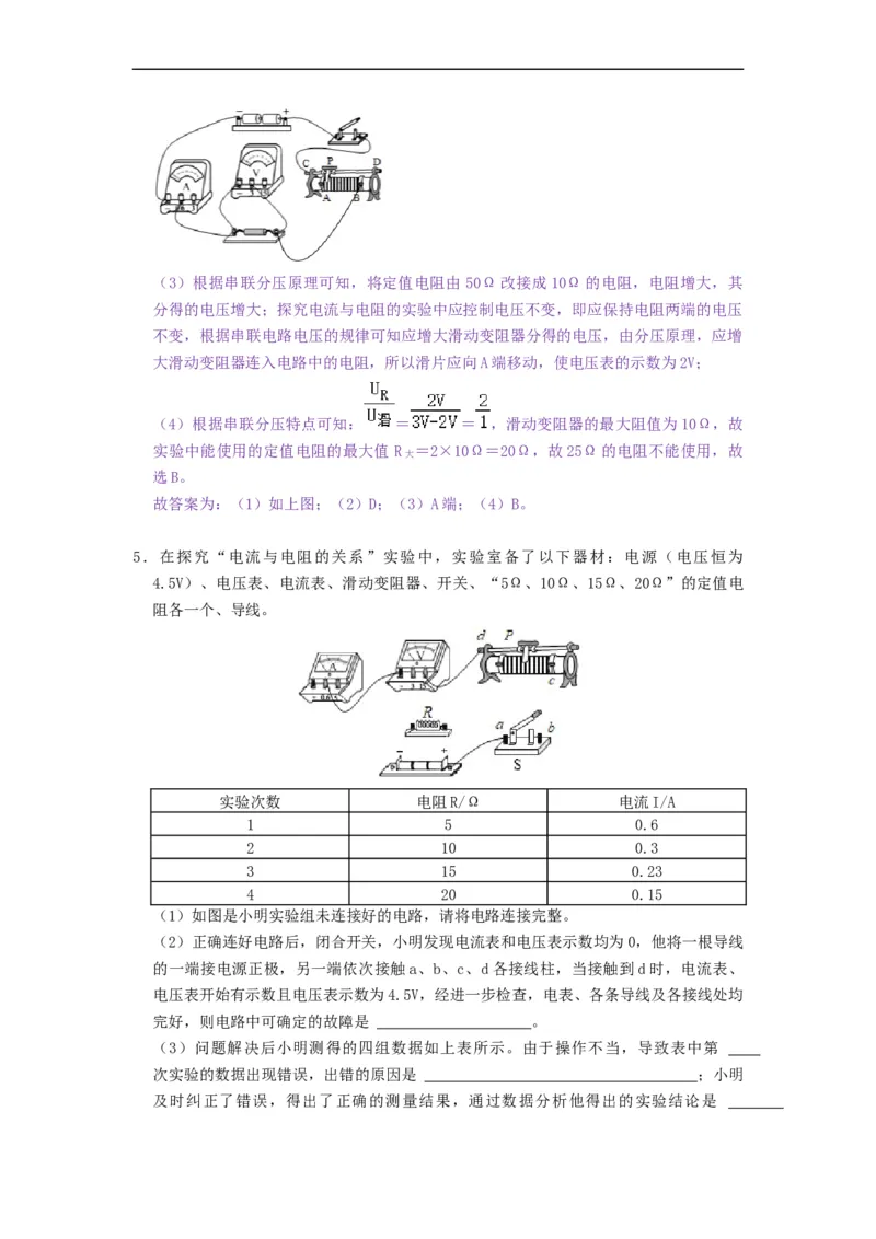 专题探究电流与电压、电阻的关系实验--2021-2022学年九年级物理上册知识点和分类专题练习同步教案（苏科版）-(解析版)_9上-初中物理苏科版(4)_03讲义