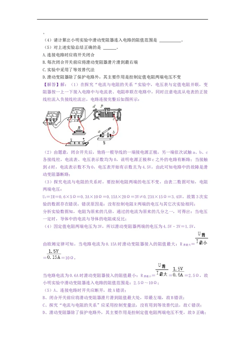 专题探究电流与电压、电阻的关系实验--2021-2022学年九年级物理上册知识点和分类专题练习同步教案（苏科版）-(解析版)_9上-初中物理苏科版(4)_03讲义