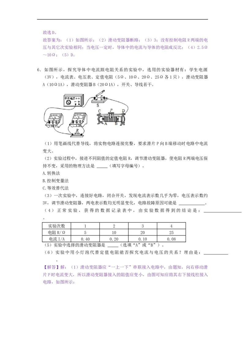 专题探究电流与电压、电阻的关系实验--2021-2022学年九年级物理上册知识点和分类专题练习同步教案（苏科版）-(解析版)_9上-初中物理苏科版(4)_03讲义