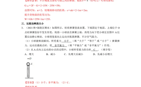 第11章-简单机械和功（功、功率、机械效率填空题）-期末试题汇编2022-2023苏科版九年级物理上学期期末复习专题精炼（解析版）_9上-初中物理苏科版(4)_05复习资料