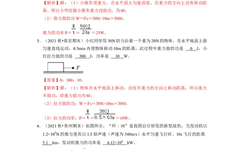 第11章-简单机械和功（功、功率、机械效率填空题）-期末试题汇编2022-2023苏科版九年级物理上学期期末复习专题精炼（解析版）_9上-初中物理苏科版(4)_05复习资料