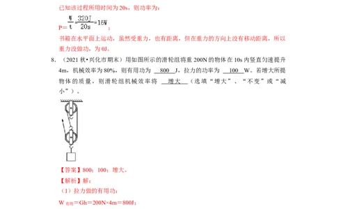 第11章-简单机械和功（功、功率、机械效率填空题）-期末试题汇编2022-2023苏科版九年级物理上学期期末复习专题精炼（解析版）_9上-初中物理苏科版(4)_05复习资料