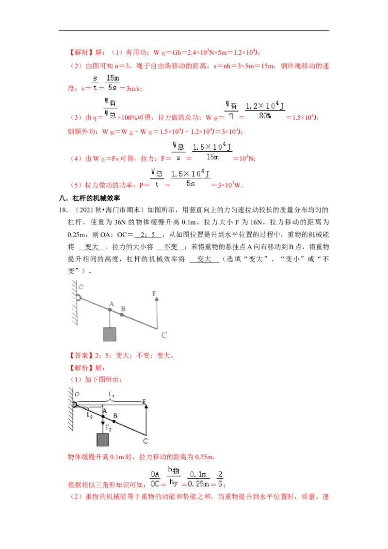 第11章-简单机械和功（功、功率、机械效率填空题）-期末试题汇编2022-2023苏科版九年级物理上学期期末复习专题精炼（解析版）_9上-初中物理苏科版(4)_05复习资料