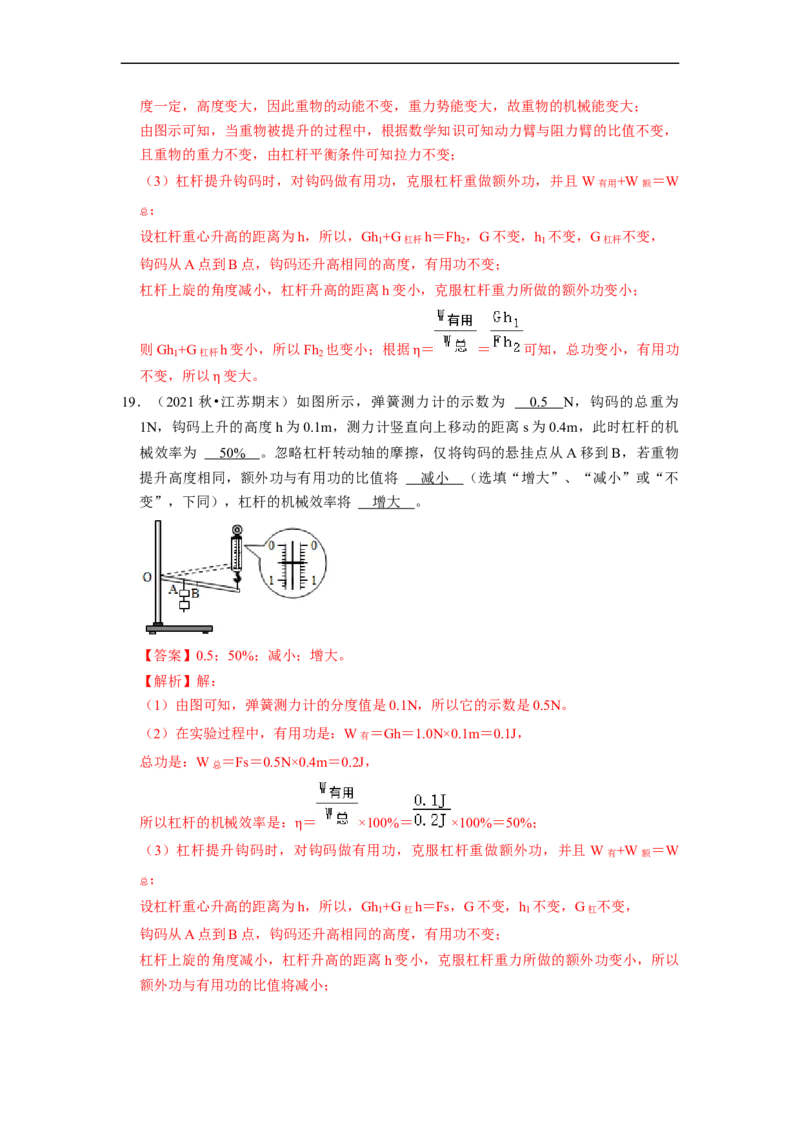 第11章-简单机械和功（功、功率、机械效率填空题）-期末试题汇编2022-2023苏科版九年级物理上学期期末复习专题精炼（解析版）_9上-初中物理苏科版(4)_05复习资料