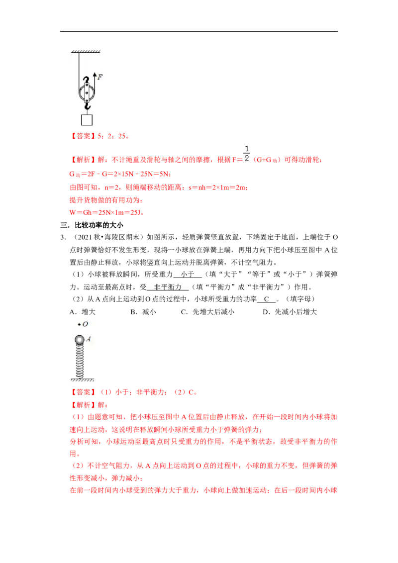 第11章-简单机械和功（功、功率、机械效率填空题）-期末试题汇编2022-2023苏科版九年级物理上学期期末复习专题精炼（解析版）_9上-初中物理苏科版(4)_05复习资料