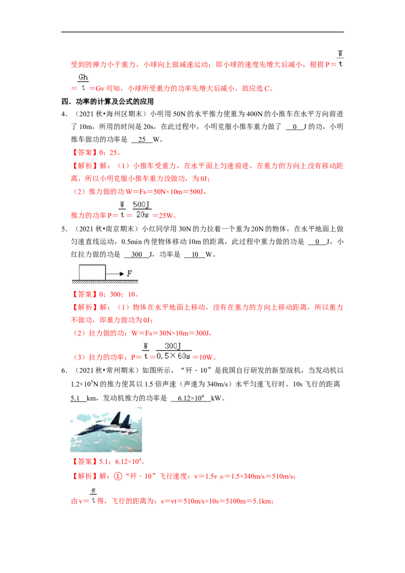 第11章-简单机械和功（功、功率、机械效率填空题）-期末试题汇编2022-2023苏科版九年级物理上学期期末复习专题精炼（解析版）_9上-初中物理苏科版(4)_05复习资料