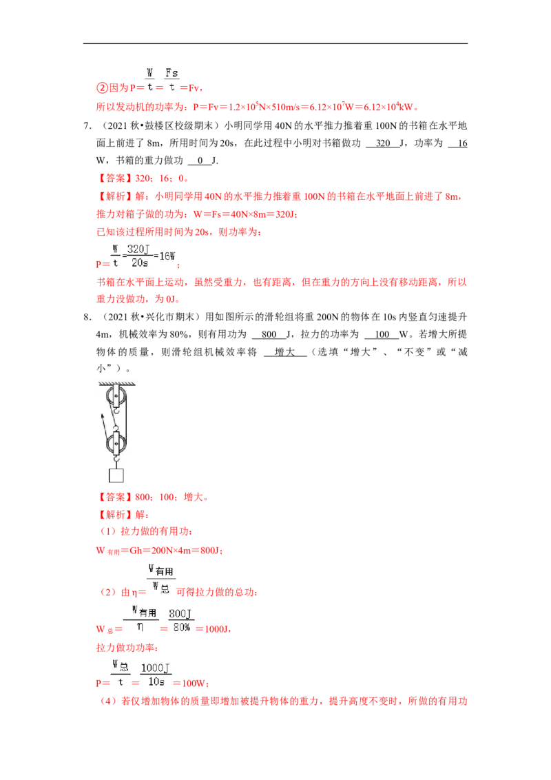 第11章-简单机械和功（功、功率、机械效率填空题）-期末试题汇编2022-2023苏科版九年级物理上学期期末复习专题精炼（解析版）_9上-初中物理苏科版(4)_05复习资料