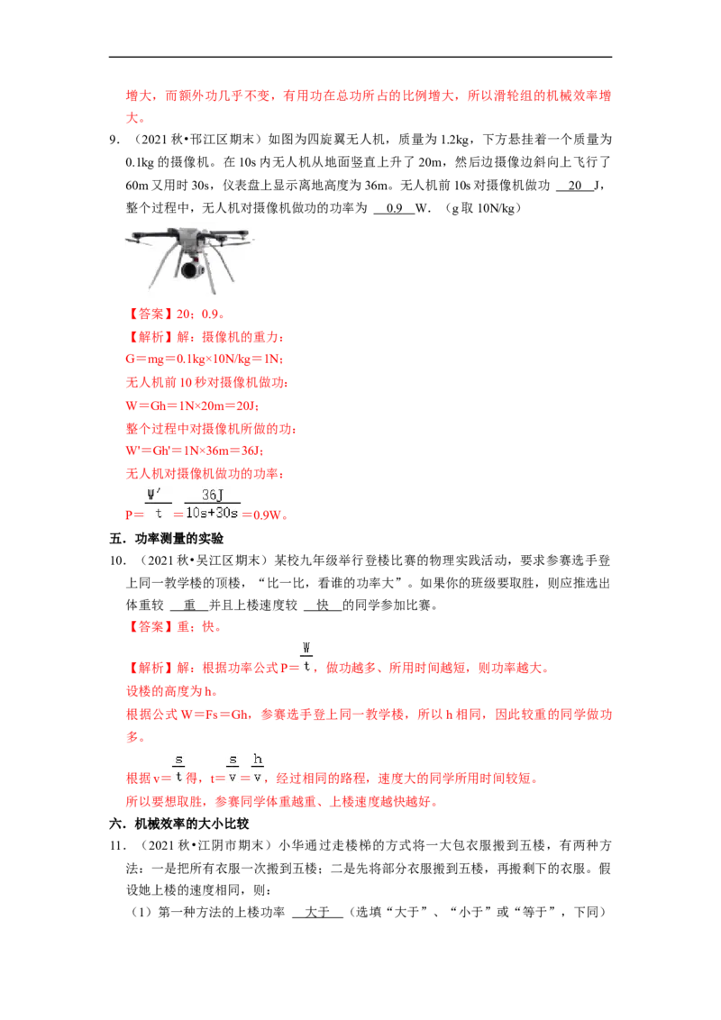 第11章-简单机械和功（功、功率、机械效率填空题）-期末试题汇编2022-2023苏科版九年级物理上学期期末复习专题精炼（解析版）_9上-初中物理苏科版(4)_05复习资料