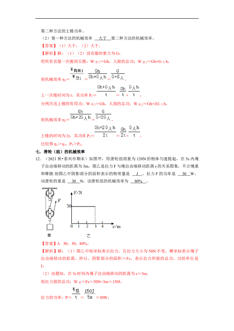 第11章-简单机械和功（功、功率、机械效率填空题）-期末试题汇编2022-2023苏科版九年级物理上学期期末复习专题精炼（解析版）_9上-初中物理苏科版(4)_05复习资料