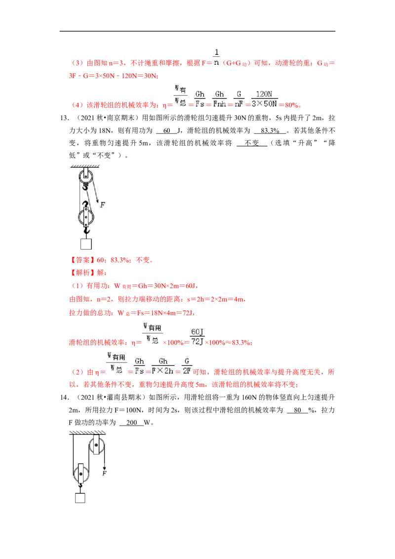 第11章-简单机械和功（功、功率、机械效率填空题）-期末试题汇编2022-2023苏科版九年级物理上学期期末复习专题精炼（解析版）_9上-初中物理苏科版(4)_05复习资料