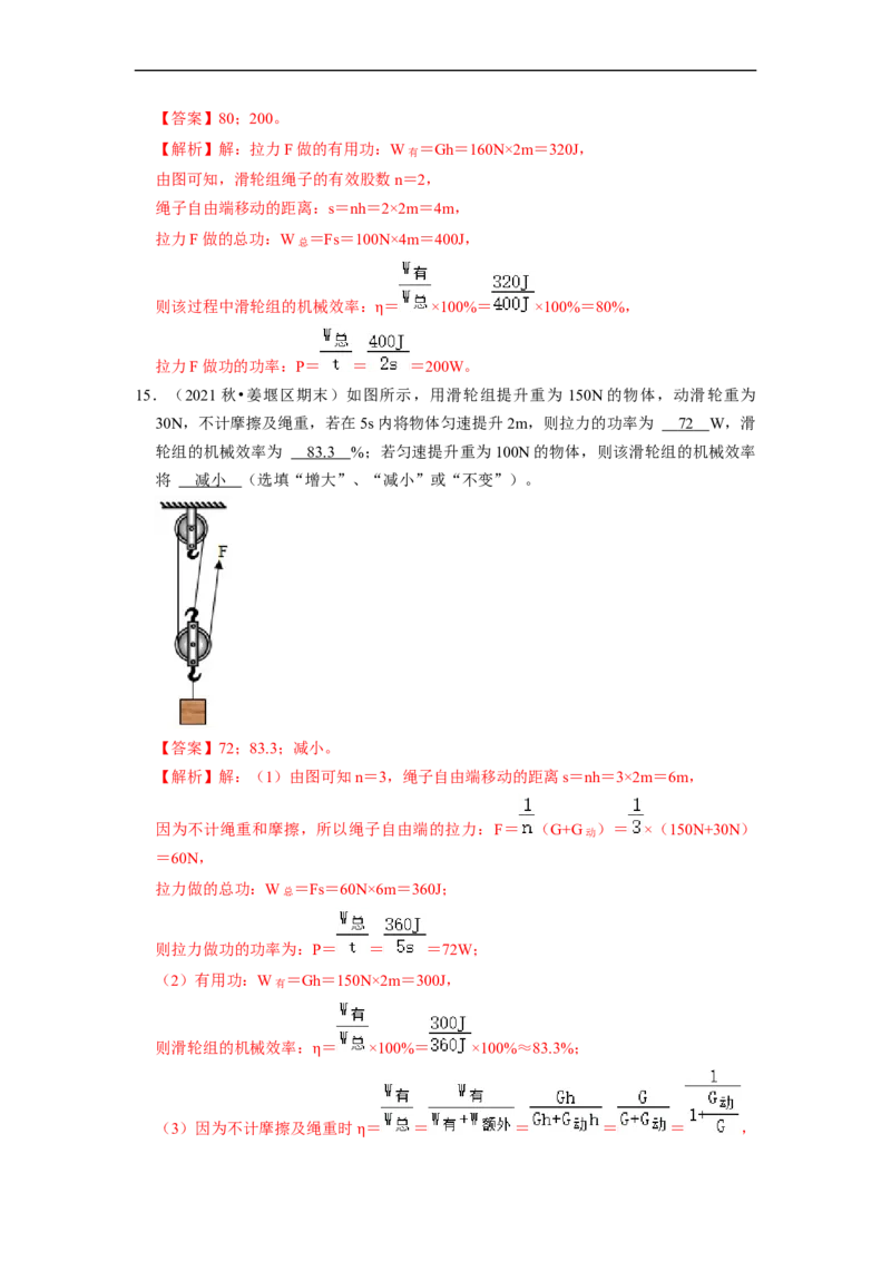第11章-简单机械和功（功、功率、机械效率填空题）-期末试题汇编2022-2023苏科版九年级物理上学期期末复习专题精炼（解析版）_9上-初中物理苏科版(4)_05复习资料